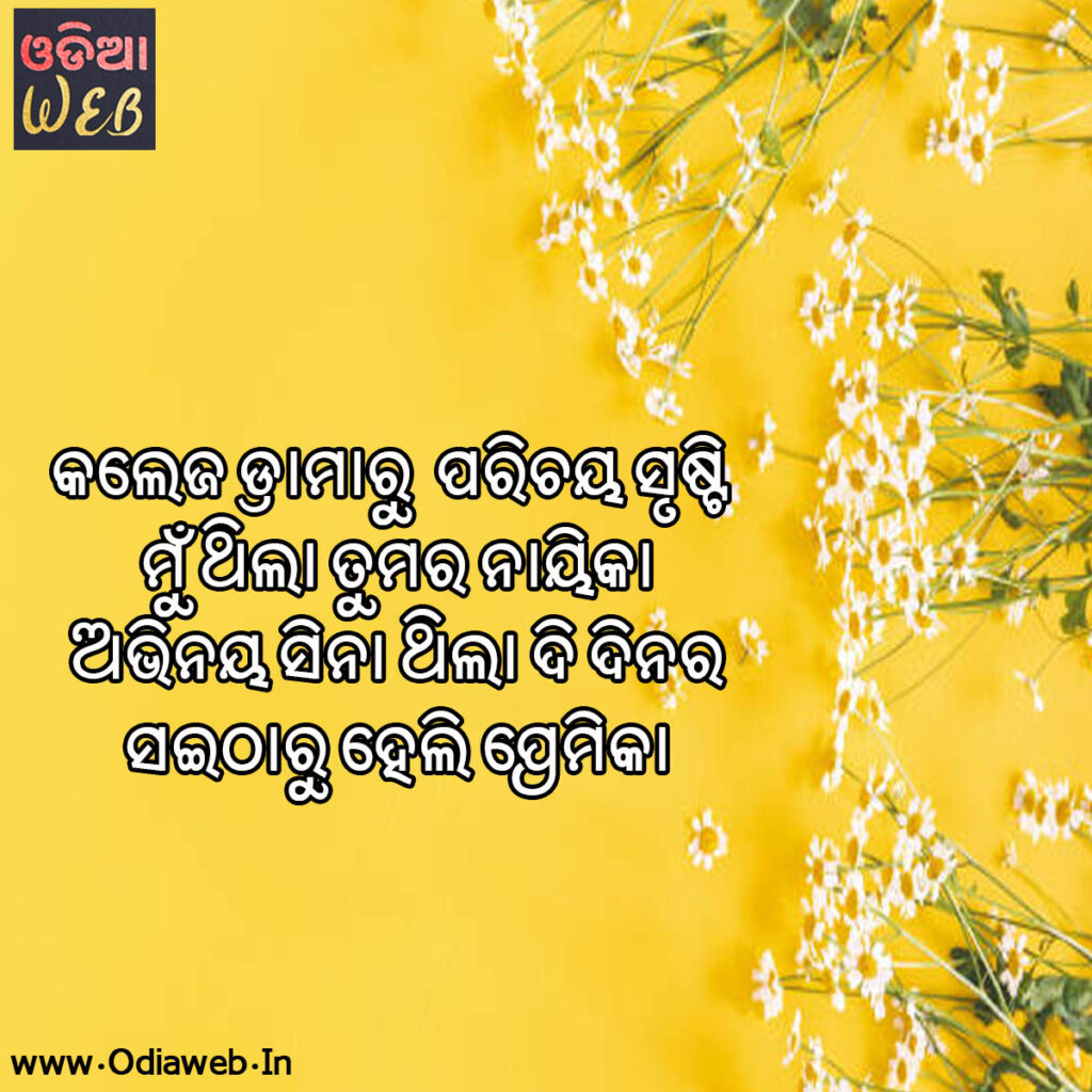odia sms