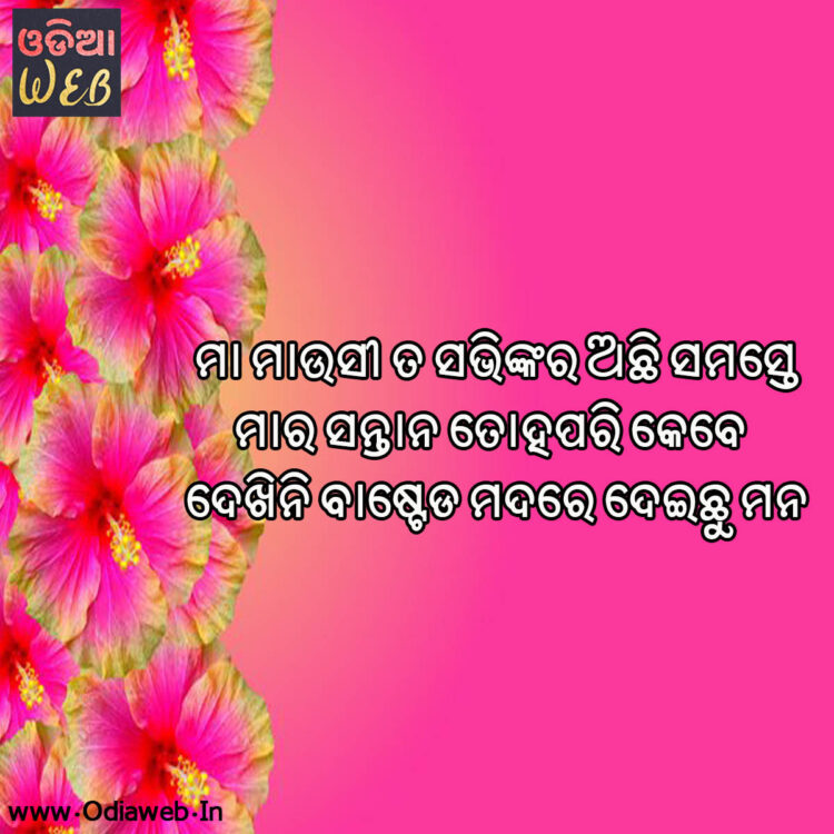 odia sms odia sms