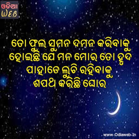 Odia Sms