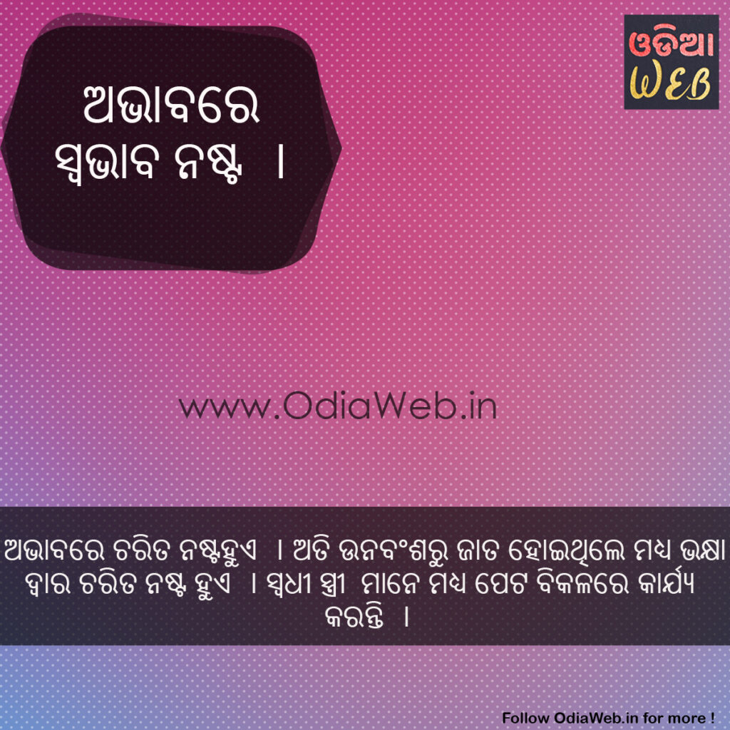 Odia Paheli Abhasubhaba nastha