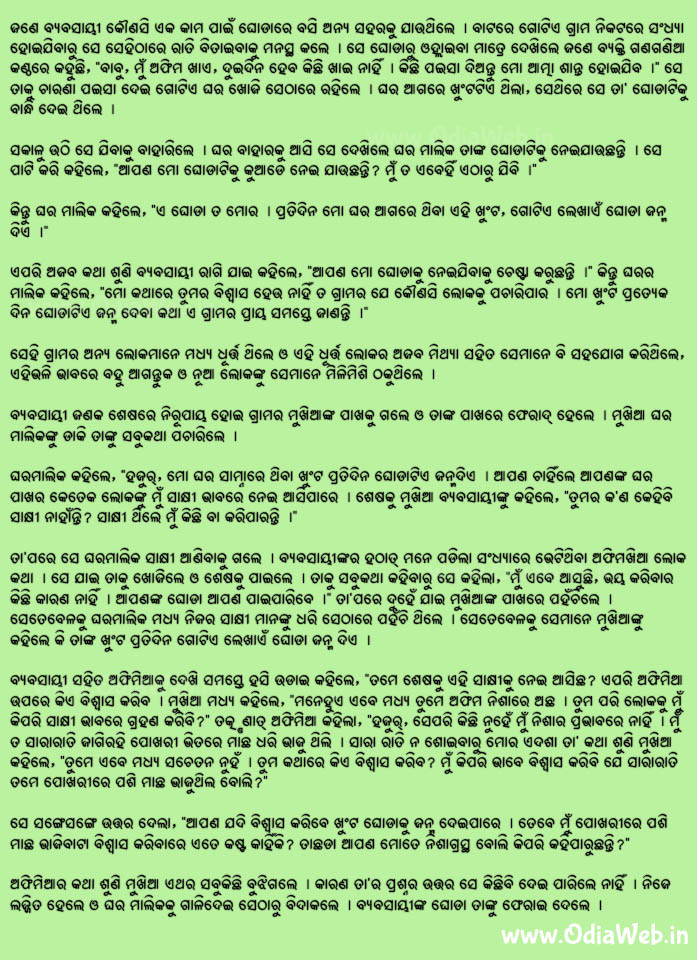 Odia Short Story Aphimiara Sakhyadana