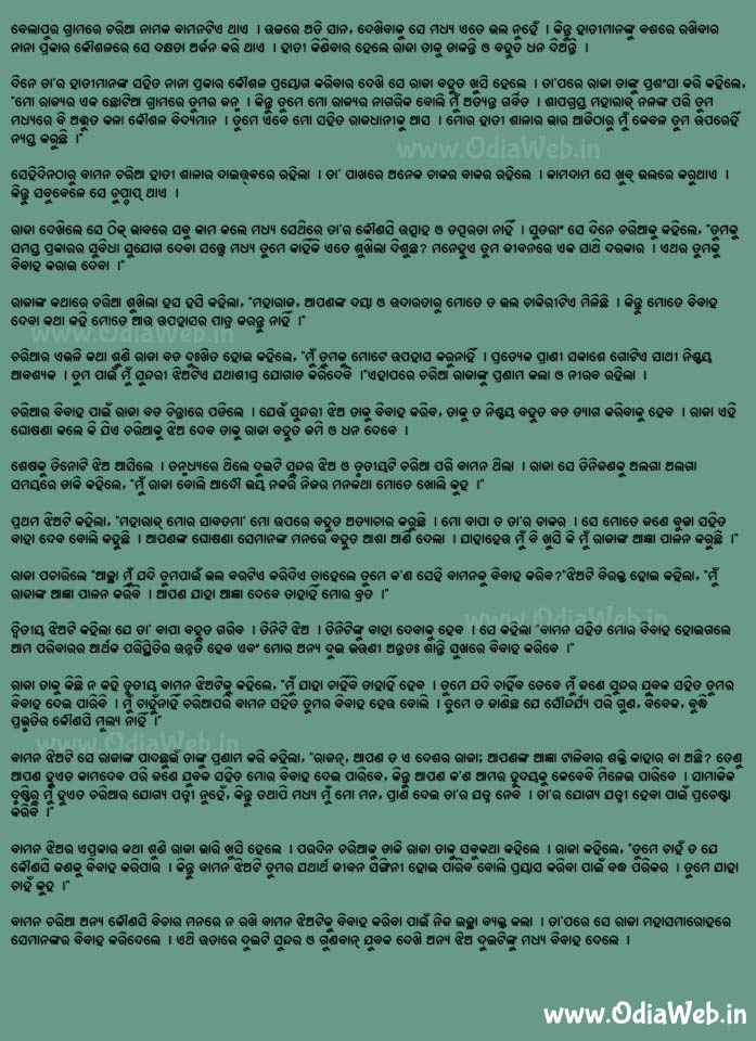 Odia Short Story Bamanara Bibaha