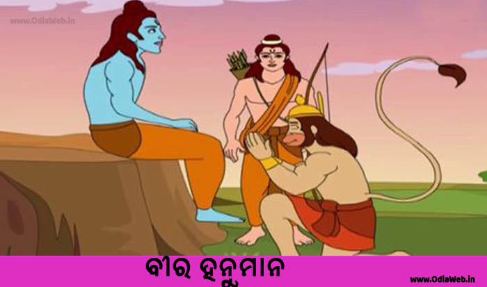 Odia Short Story Bira Hanuman