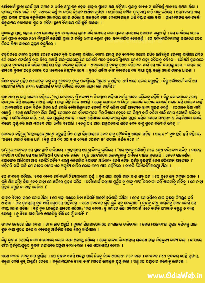Odia Short Story Bishnu Purana