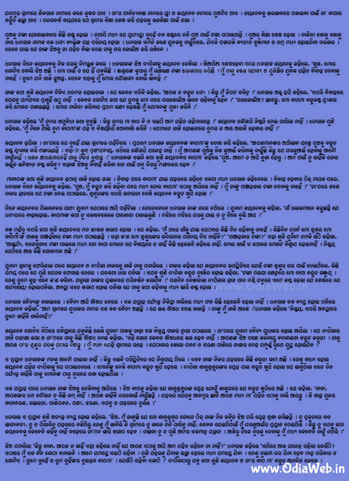 Odia Short Story Chikitsa