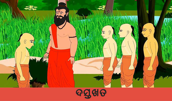 Odia Short Story Dastakhata