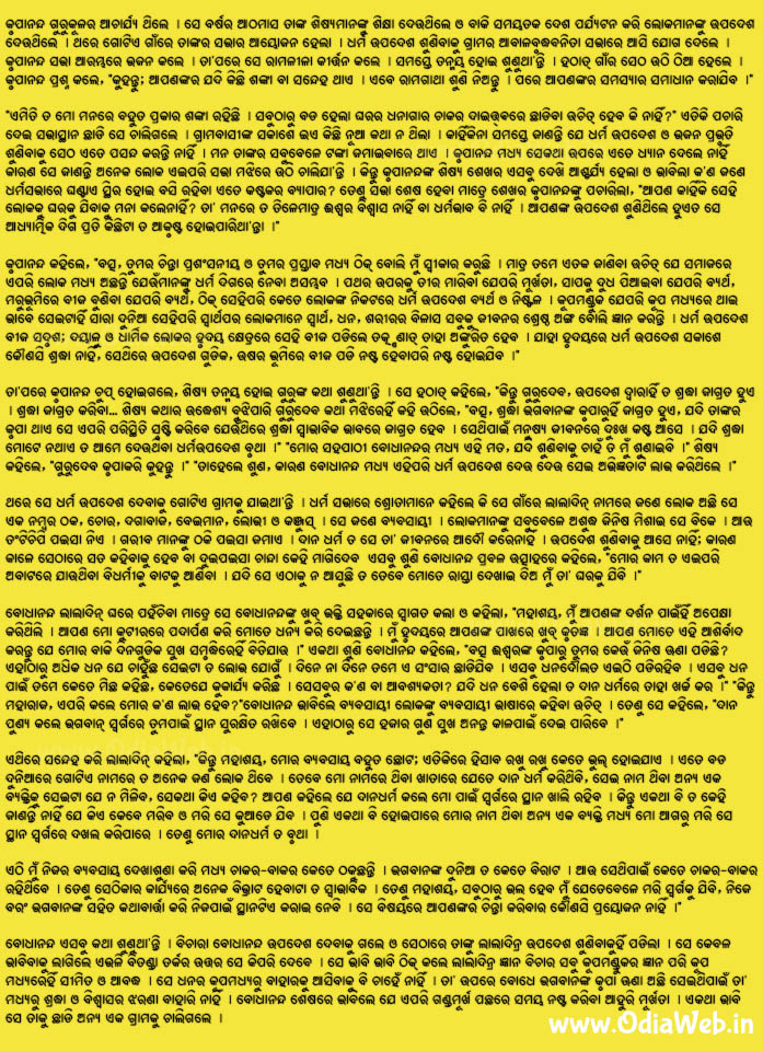 Odia Short Story Kupa Manduka