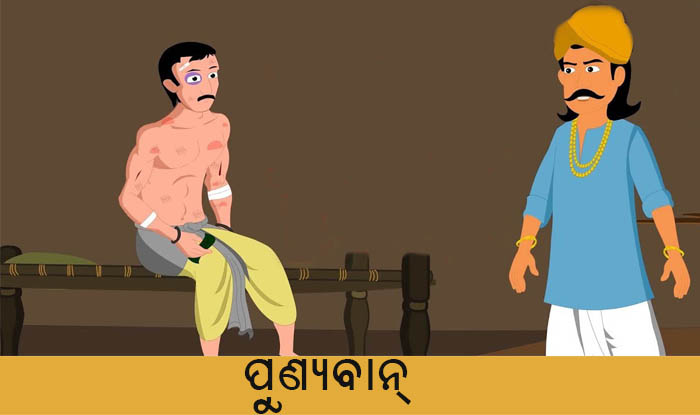 Odia Short Story Punyaban