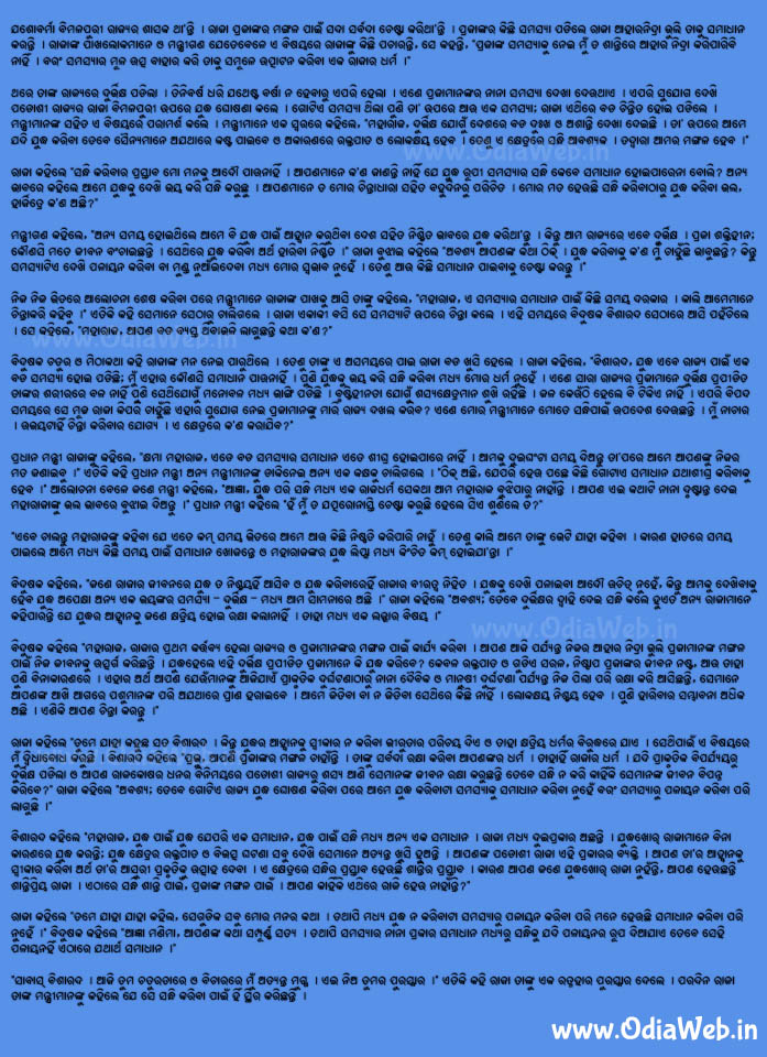 Odia Short Story Samadhana