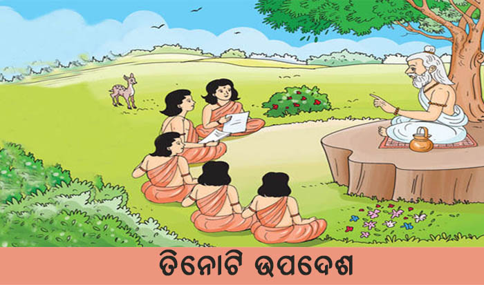 Odia Short Story Tinoti Upadesha