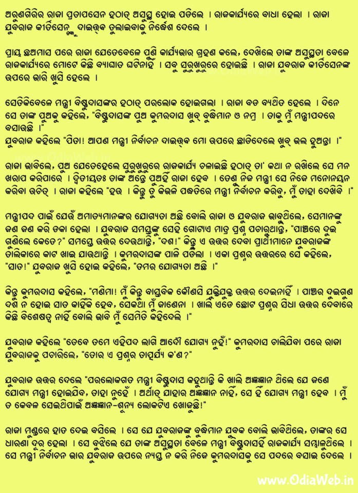 Odia Short Story Yubarajanka Buddhi