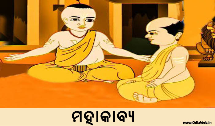 Odia Short Story Mahakabya