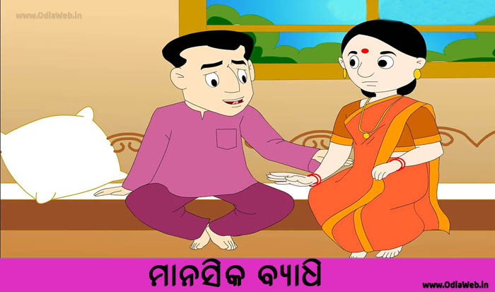 Odia Short Story Manasika Byadhi