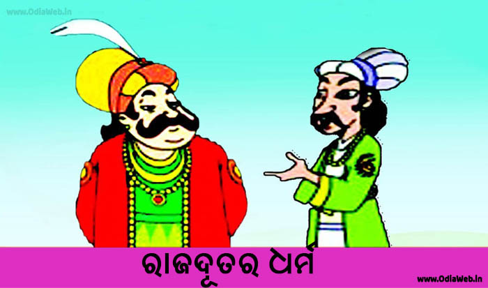 Odia Short Story Raja Duttara Dharma