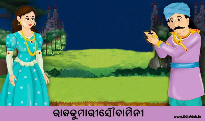 Odia Short Story Rajakumari Soudamini