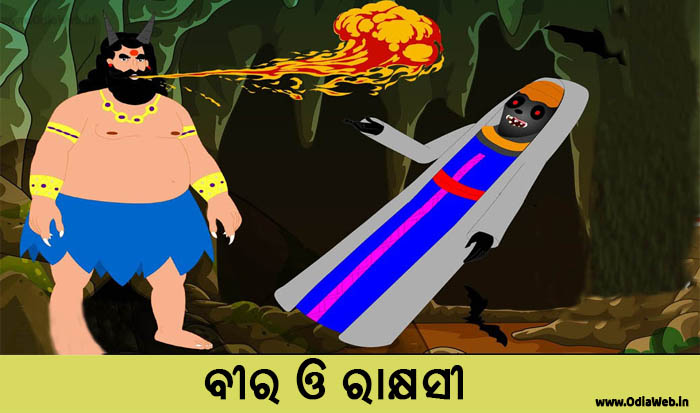 Odia Short Story Bira O Rakhyasi