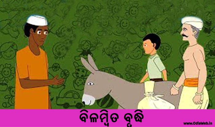 Odia Short Story Bilambita Buddhi