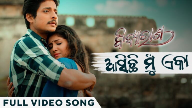 Odia Ringtone Asichi Mu Eka By Babushaan Mohanty Asichi Mu Eka