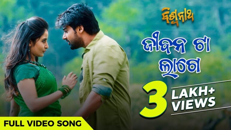 OdiaRingtone Jeebana Ta Lage By Humane Sagar and Sohini Mishra Jebana ta Lage