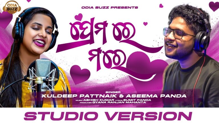 Odia Ringtone Premare Mare By Kuldeep Pattnaik & Aseema Panda Prema Re Mare