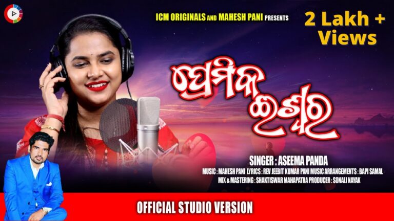 Odia Ringtone Premiko Ishwara By Aseema Panda