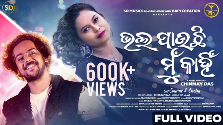 Odia Ringtone Bhala Pauchi Mu Kaen By Sourav Mohanty & Shubhradeepa Mohanty Bhala Pauchi Mu Kaen