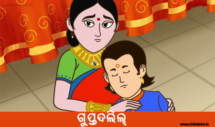 Odia Short Story Gupta Dalil