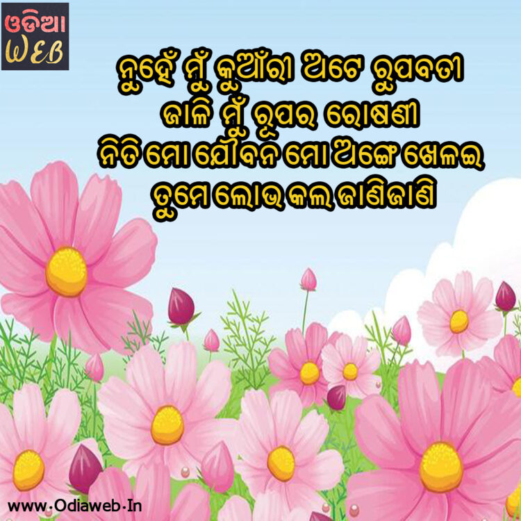 Odia sms Odia sms