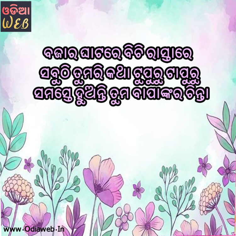 Odia sms Odia sms