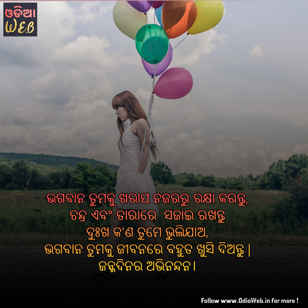 Birthday Wishes for Gf in Odia