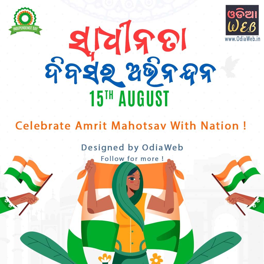 Independence Day Odia Greetings