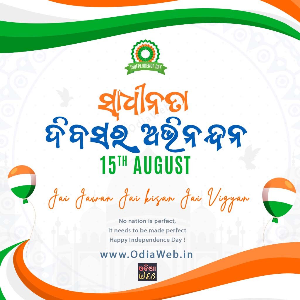 Independence Day Odia Image Wish