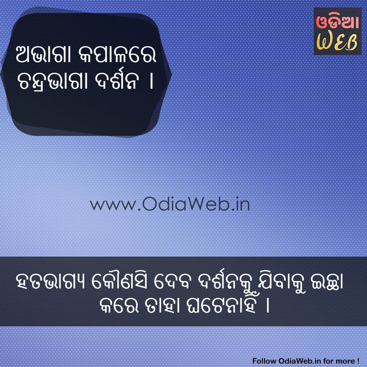 Odia Paheli Abhaga kapalare chandra darshana