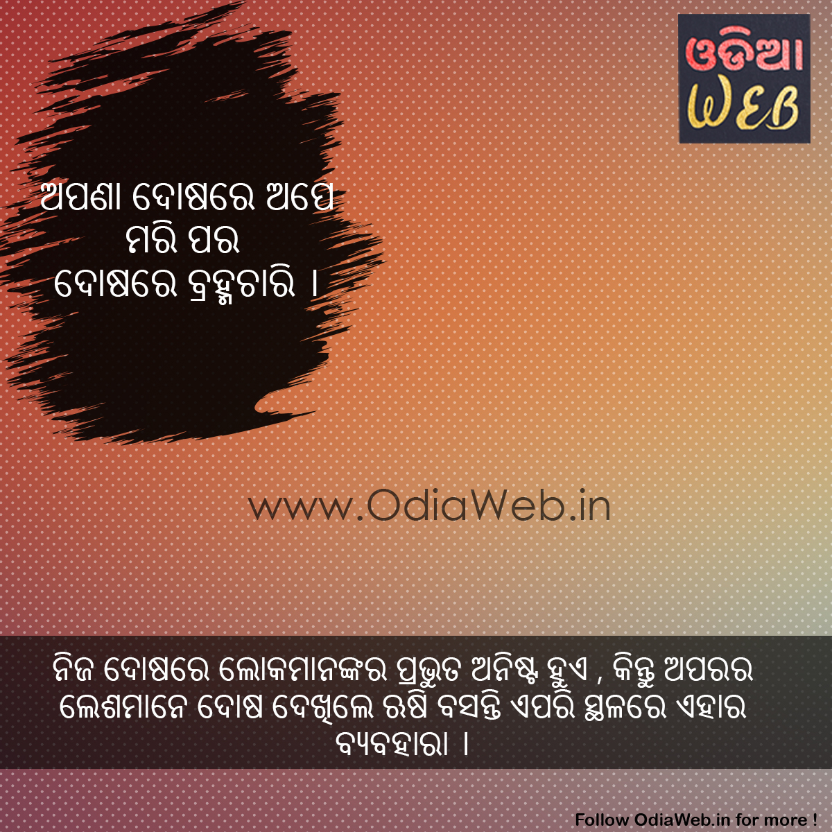 Odia Paheli Apana doshare ape mari para 