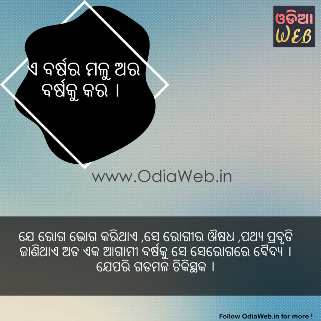 Odia Paheli BARSHA MAlU ARA BARSHA KARA