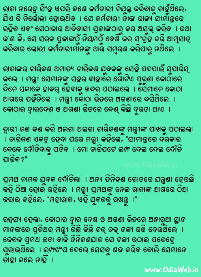 Odia Short Story Abhinaba Parikhya