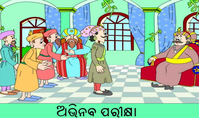 Odia Short Story Abhinaba Parikhya