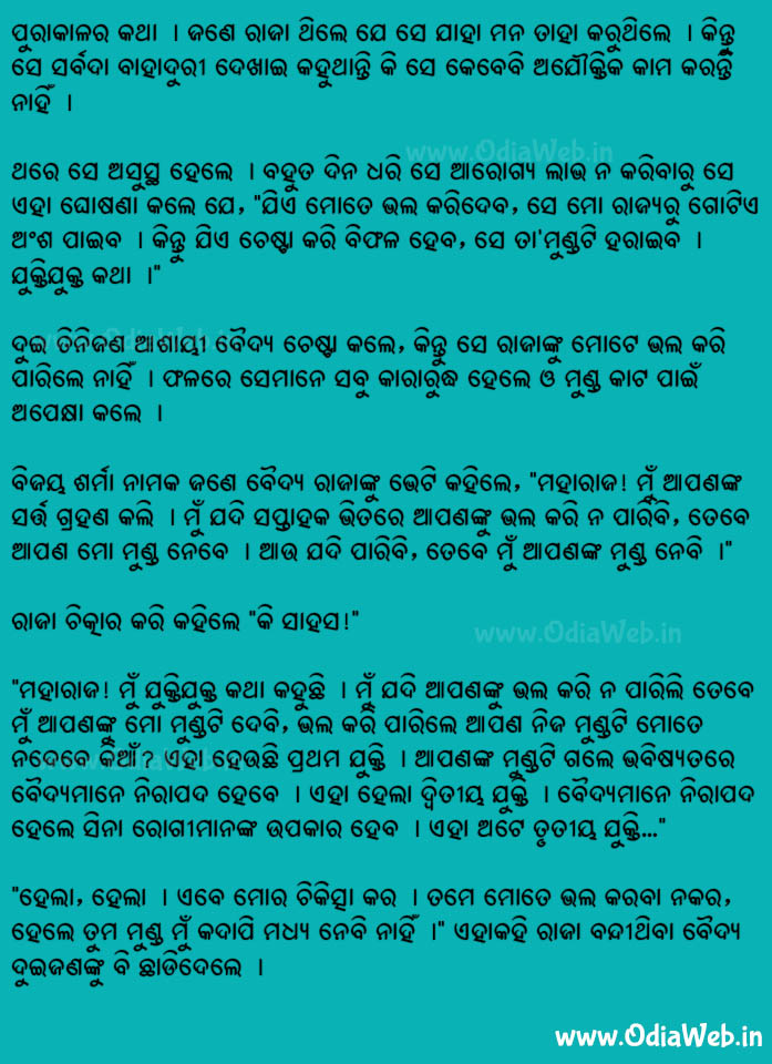 Odia Short Story Kahara Jukti Adhika