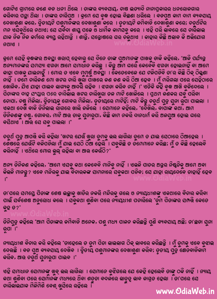 Odia Short Story Bhai Bhaga