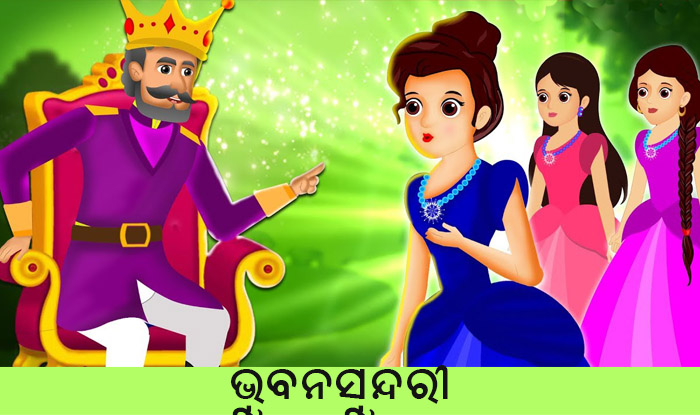 Odia Short Story Bhubana Sundari