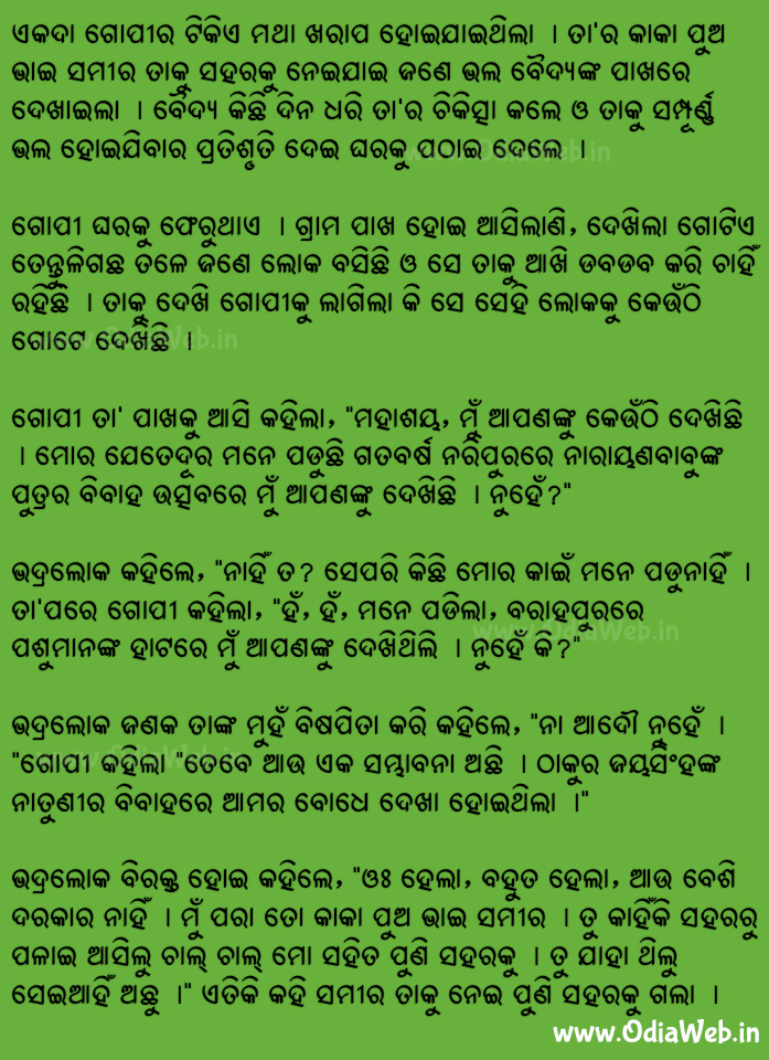 Odia Short Story Gopira Anumana