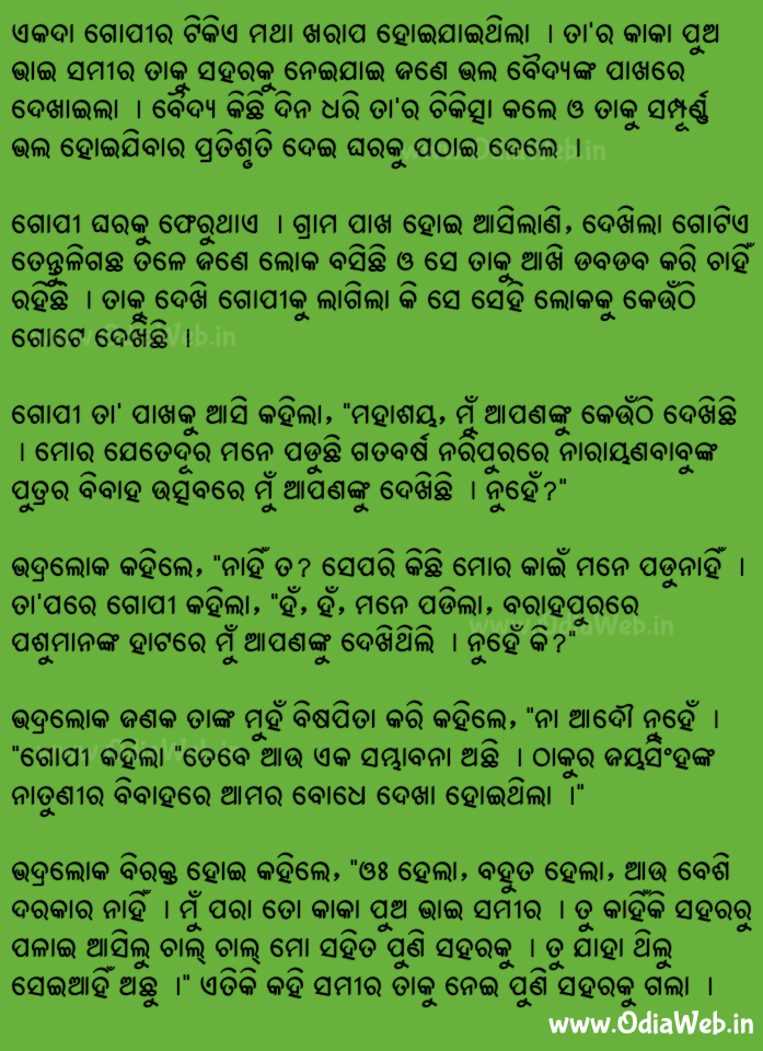 Odia Short Story Gopira Anumana