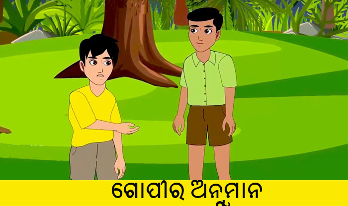 Odia Short Story Gopira Anumana