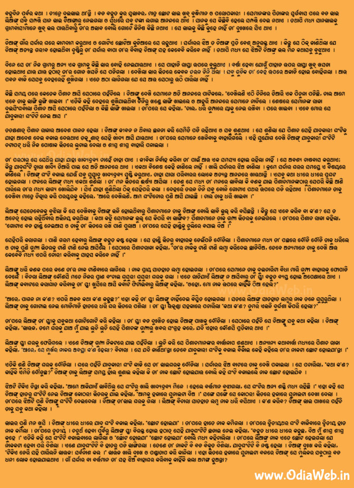 Odia Short Story Jadukari Ghanti 