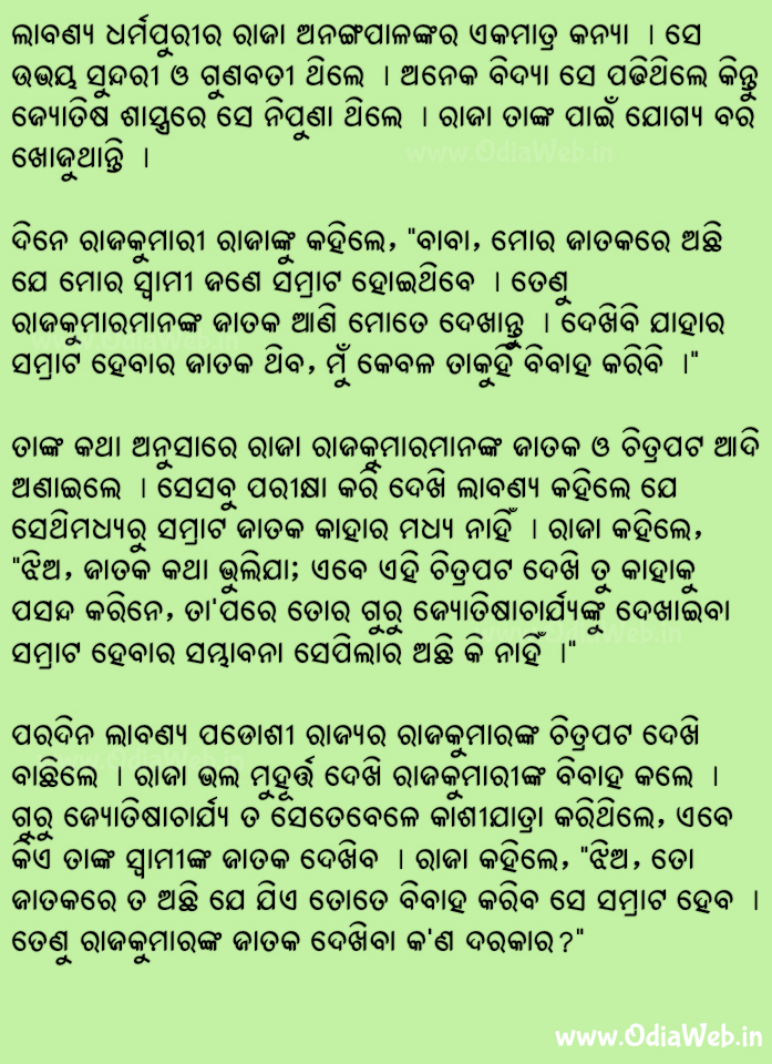 Odia Short Story Jataka