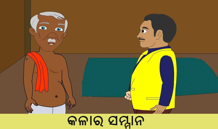 Odia Short Story Kalara Sammana 