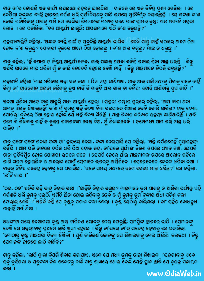 Odia Short Story Macha Shikara