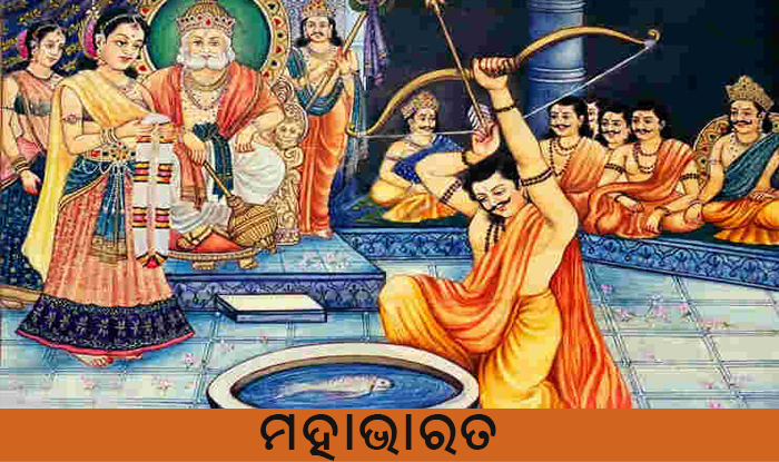 Odia Short Story Mahabharat