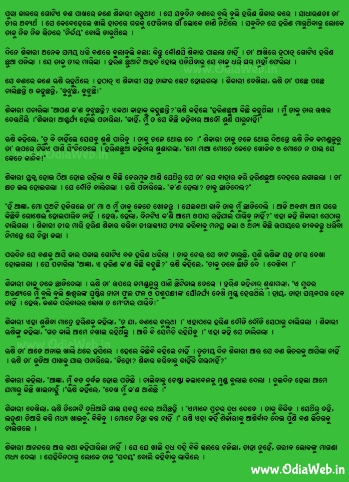 Odia Short Story Nirdayary Sadaya 1