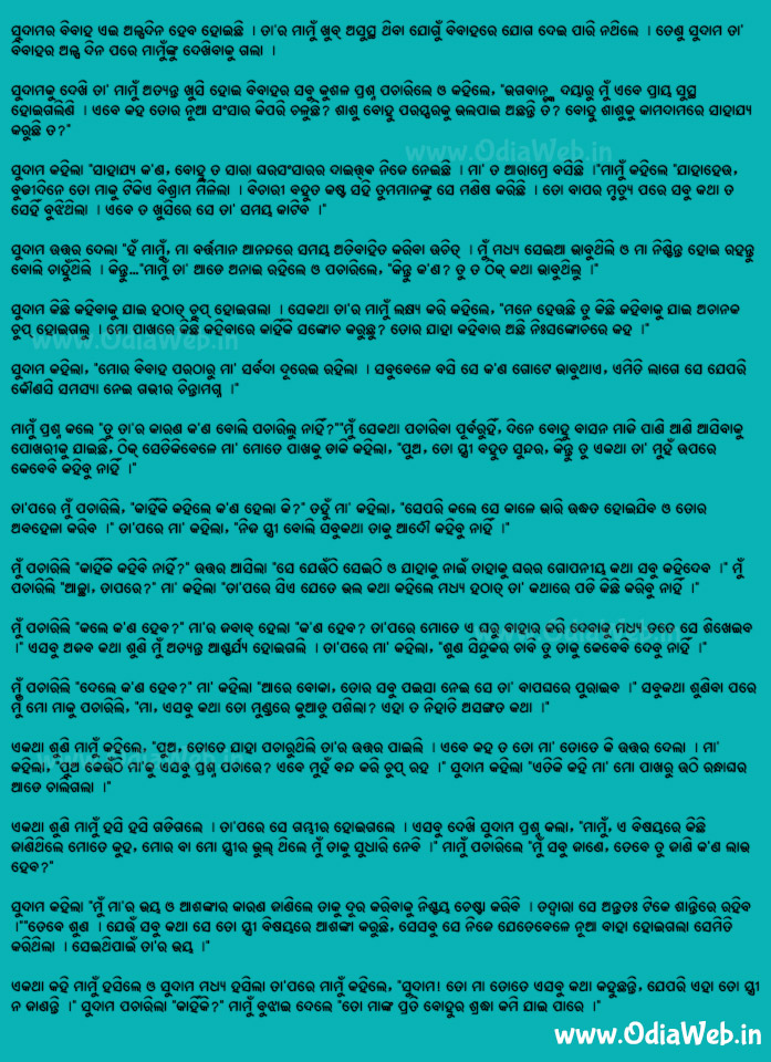 Odia Short Story Sashu Bohu